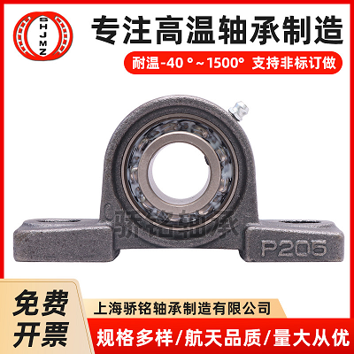 高溫立式座軸承 CUP